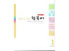 Učebnice v jazykovém kurzu Korejština online - začátečníci: Po 	17:00 - 18:30 - Easy To Learn Korean